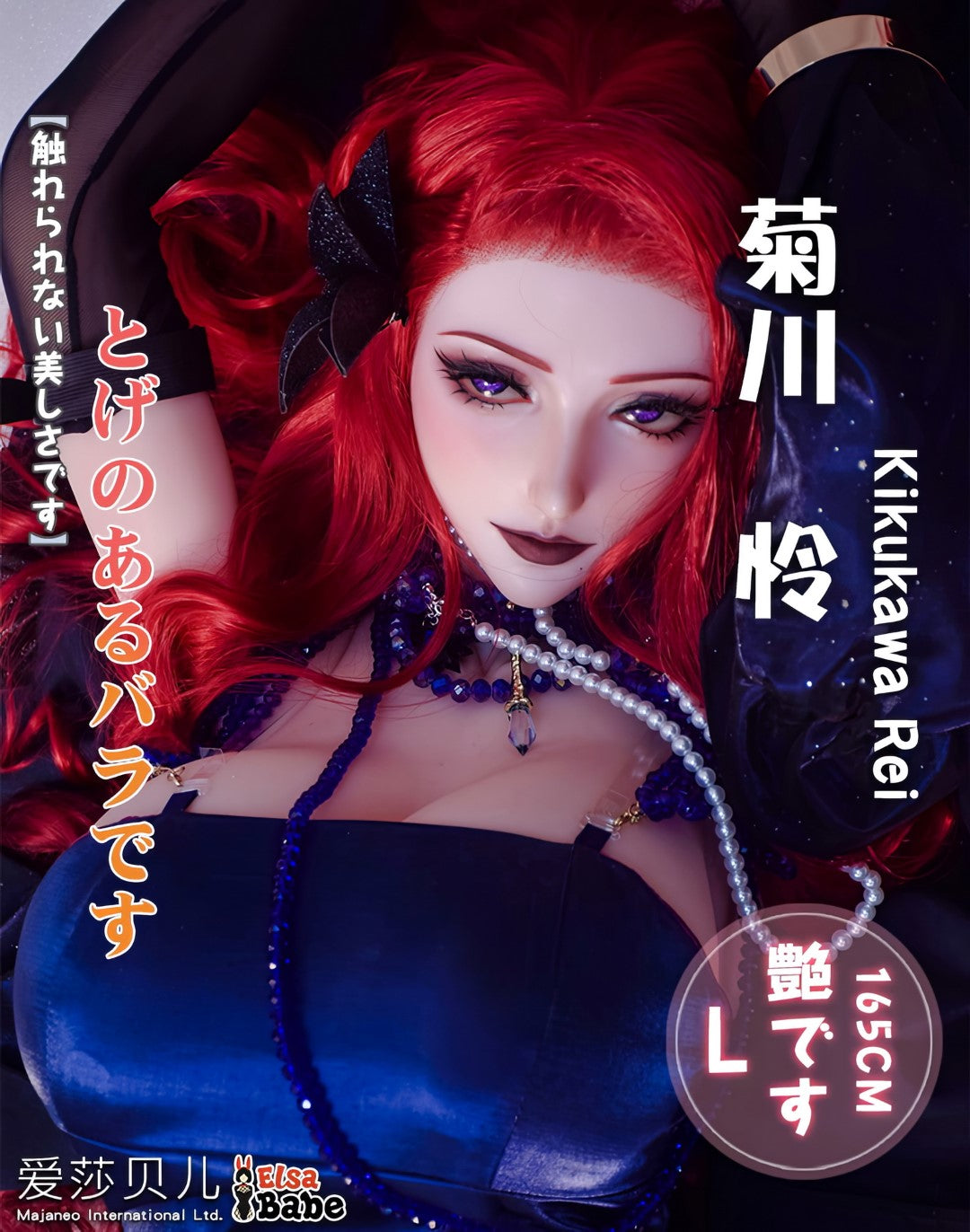 Kikukawa Rei Sex Doll (Elsa Babe 165 cm AHC008 Silikon)