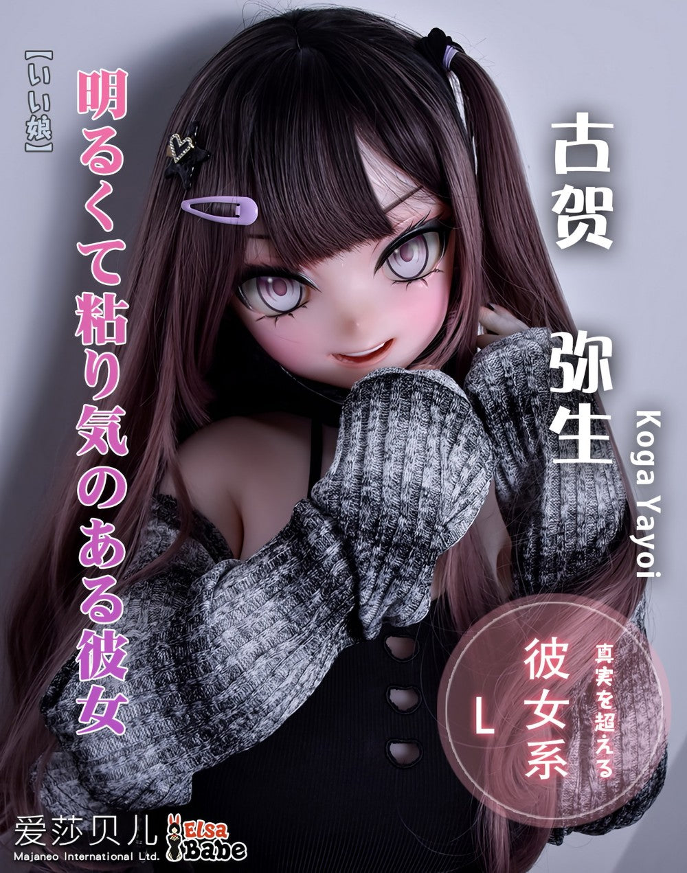 Sex Doll Koga Yayoi (Elsa Babe 148 cm RAD035 silikon)