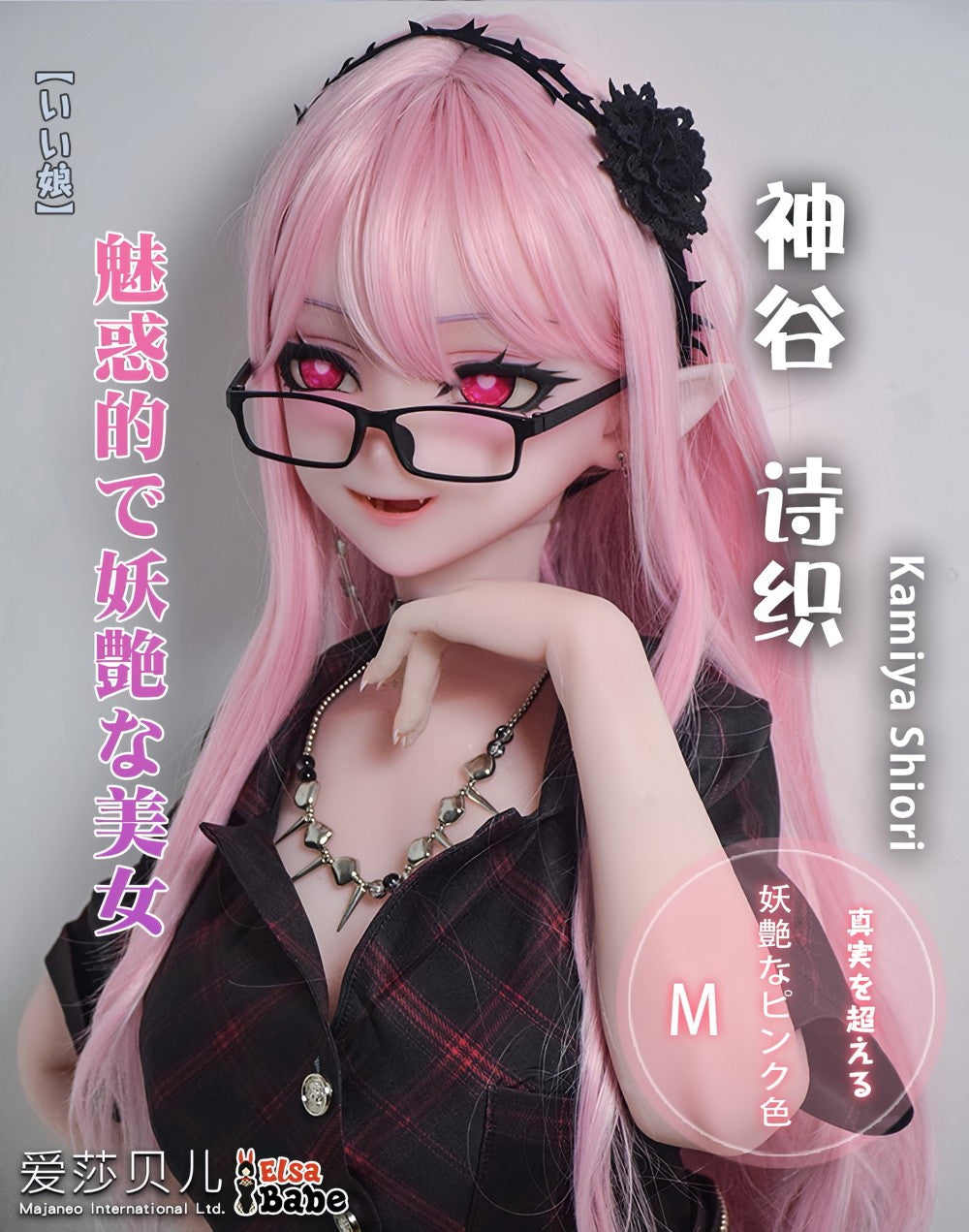 Kamiya Shiori Sex Doll (Elsa Babe 148cm silikon RAD050)